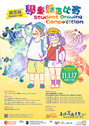 Student Drawing Competition Poster