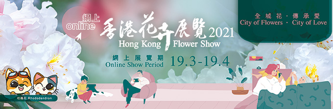 Hong Kong Flower Show 2021