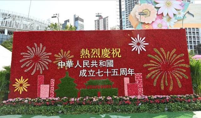 Floral Wall in Celebration of the 75th anniversary of the founding of the People’s Republic of China