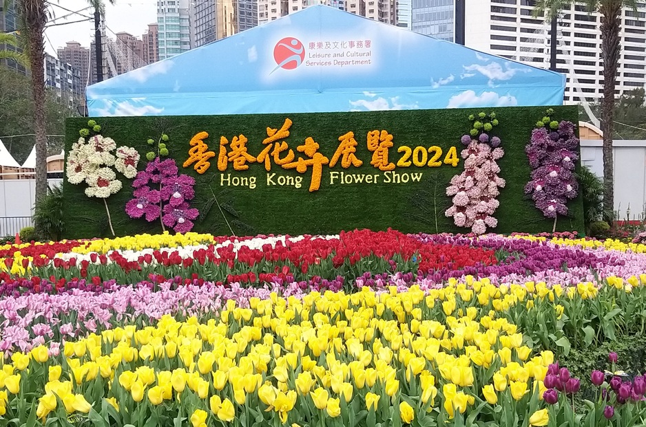 香港花卉展覽主題花花牆 - 雀躍全城