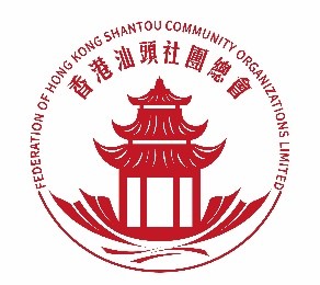 Federation Of Hong Kong Shantou Community Organizations