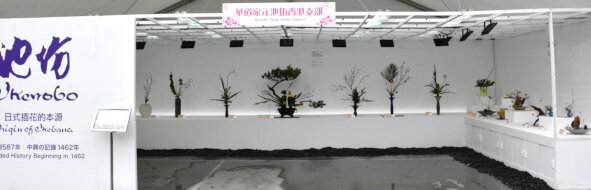 Ikenobo Hong Kong Chapter