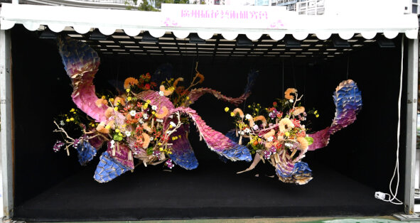 Guangzhou Association for the Art Research of Flower Arrangement