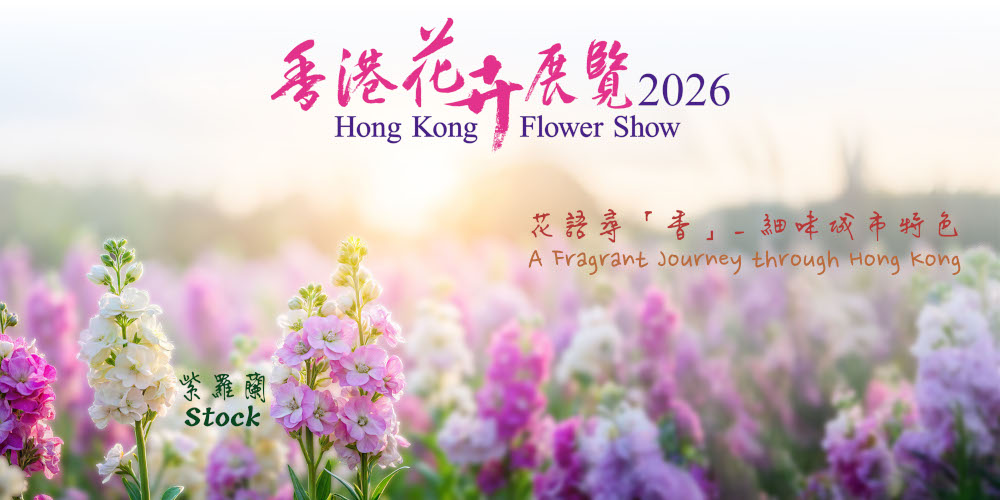 香港花卉展覽 網頁橫幅